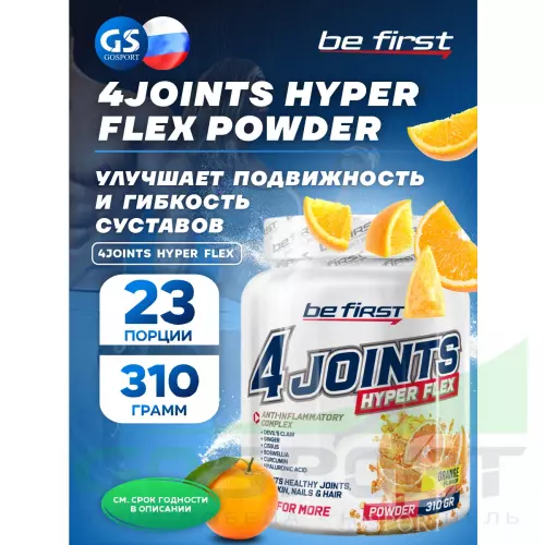 Комплекс хондропротекторов Be First 4joints Hyper Flex powder 310 г, Апельсин