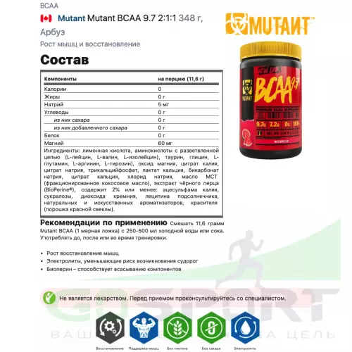 БСАА Mutant Mutant BCAA 9.7 2:1:1 348 г, Арбуз