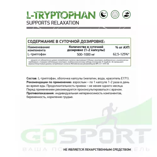 NaturalSupp L-Tryptophan 60 капсул, Нейтральный