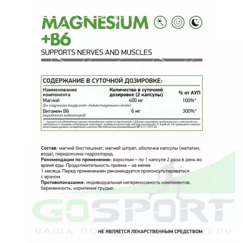  NaturalSupp Magnesium + B6 60 капсул, Нейтральный