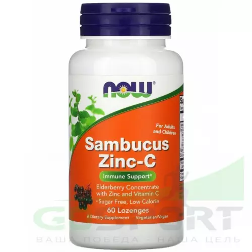  NOW FOODS Sambucus Zinc-C (для взрослых и детей) 60 жевательных таблеток