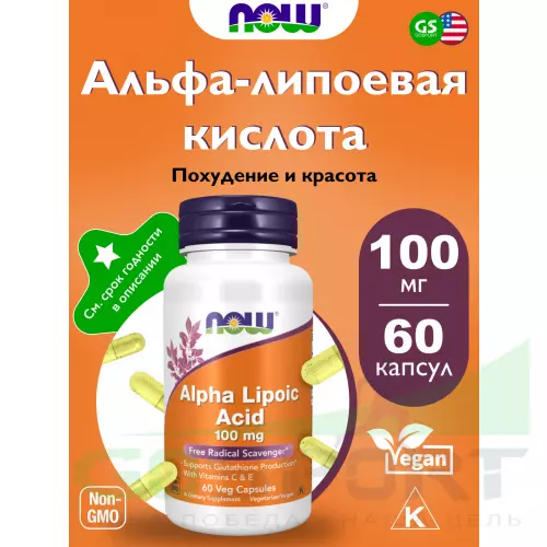  NOW FOODS Alpha Lipoic Acid 100 mg 60 веган капсул