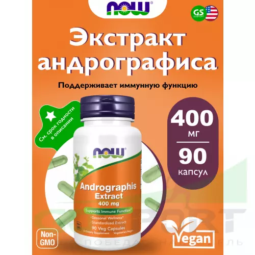  NOW FOODS Andrographis extract 400 mg 90 веган капсул