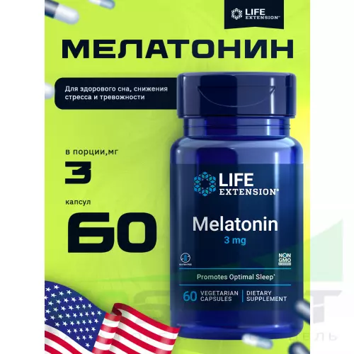  Life Extension Melatonin 3 mg 60 капсул