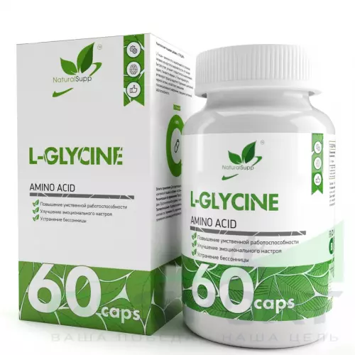  NaturalSupp L-Glycine 60 капсул, Нейтральный