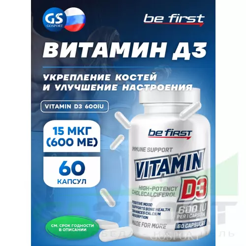  Be First Vitamin D3 600IU 60 капсул