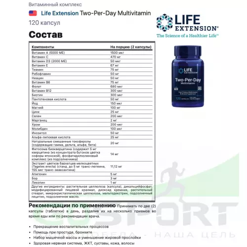 Витаминный комплекс Life Extension Two-Per-Day Multivitamin 120 капсул