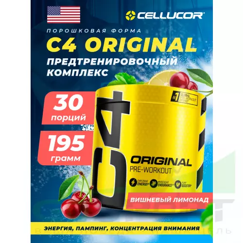 Предтреник Cellucor C4 Pre-Workout 195 г, Вишневый лимонад