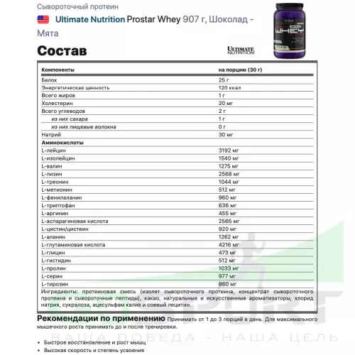  Ultimate Nutrition Prostar Whey 907 г, Шоколад - Мята