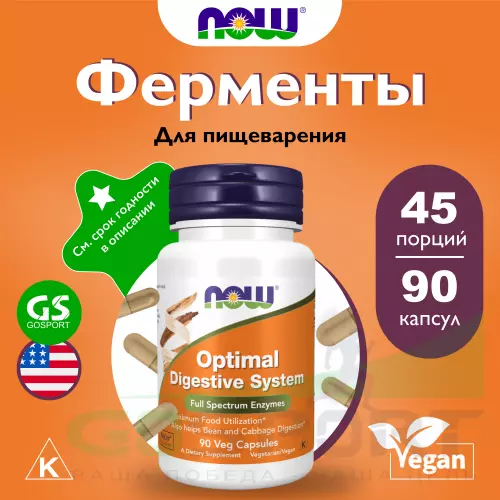 Пробиотик NOW FOODS Optimal Digestive System 90 веган капсул