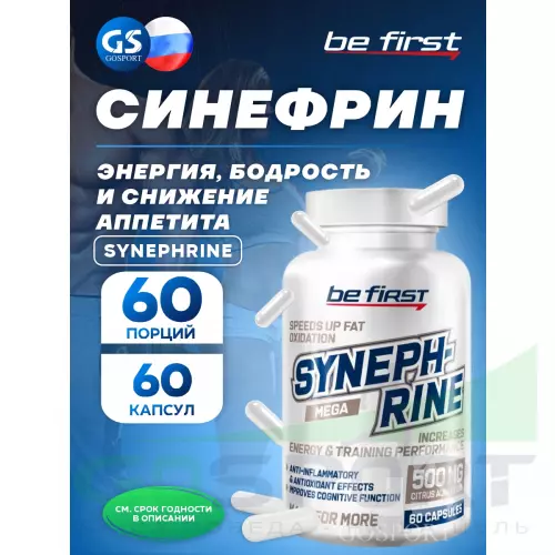 Жиросжигатель Be First Synephrine 60 капсул