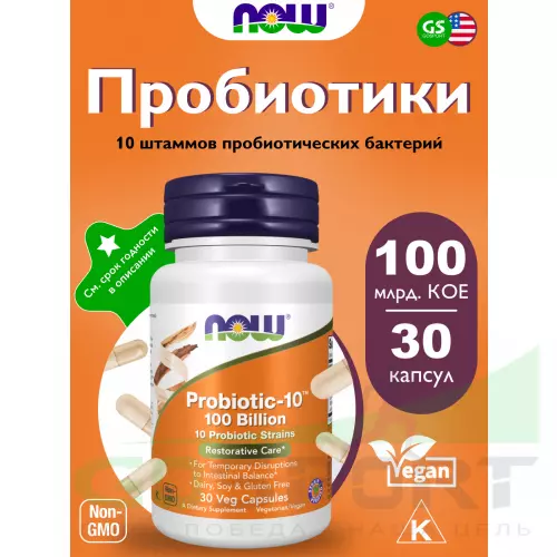 Пробиотик NOW FOODS Probiotic-10 100 Billion 30 веган капсул