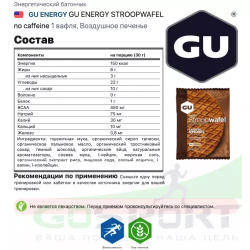 Энергетический батончик GU ENERGY GU ENERGY STROOPWAFEL no caffeine 1 упак. x 16 шт, Печенье