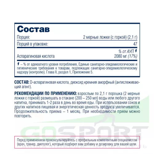  Be First D-Aspartic Acid powder (д-аспарагиновая кислота) 100 г, Нейтральный