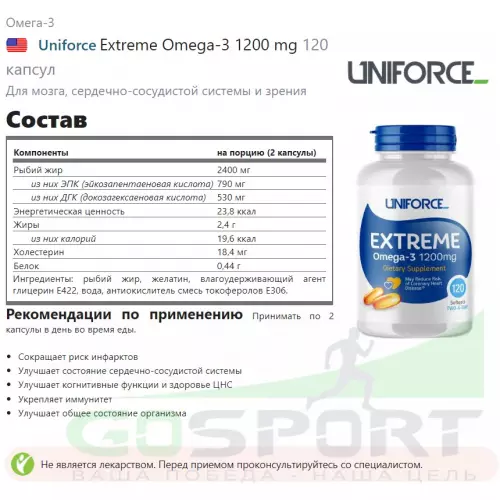 Омега-3 Uniforce Extreme Omega-3 1200 mg 120 капсул