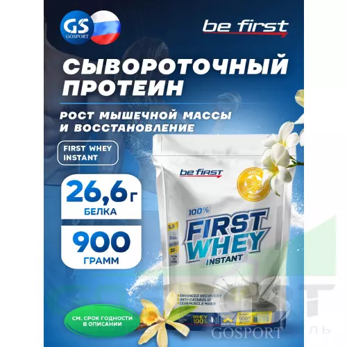  Be First First Whey protein (сывороточный протеин) 900 г, Ваниль