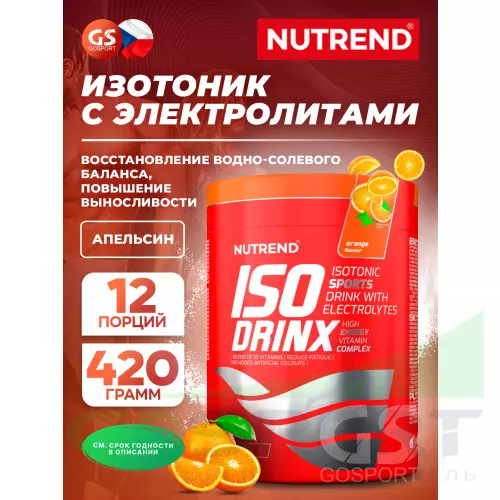 Изотоник NUTREND Isodrinx 420 г, Апельсин