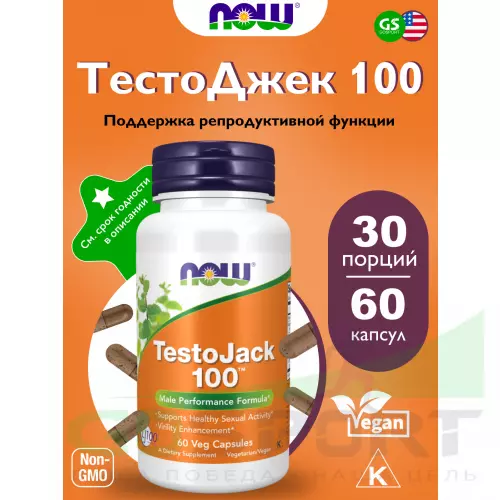  NOW FOODS TestoJack 100 60 веган капсул