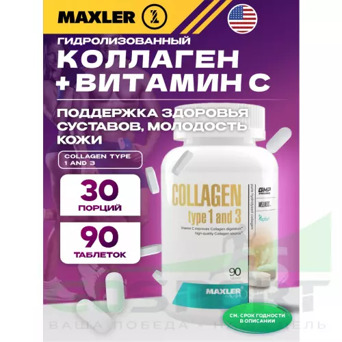  MAXLER Collagen type 1 and 3 90 таблеток