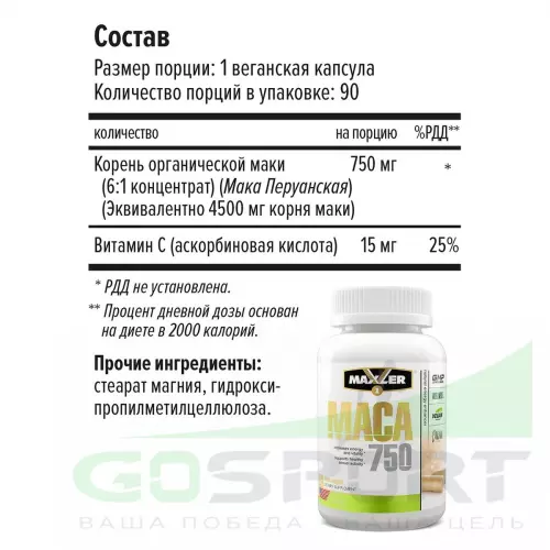  MAXLER Maca 750 90 вегетарианские капсулы, Нейтральный