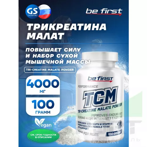 Tri-Креатин Малат Be First Tri-Creatine Malate Powder 100 г