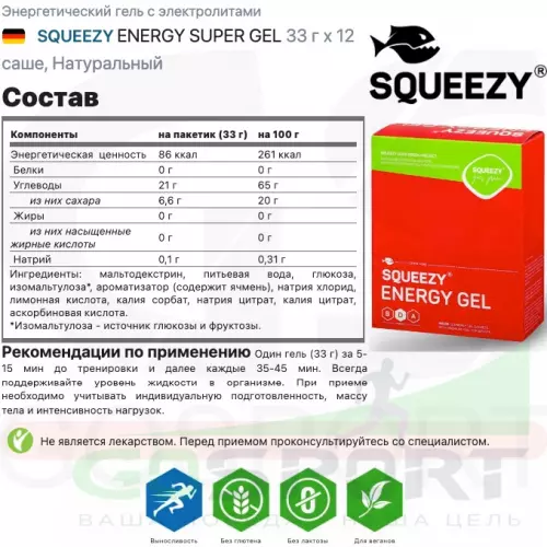 Гель питьевой SQUEEZY ENERGY SUPER GEL 33 г x 12 саше, Натуральный