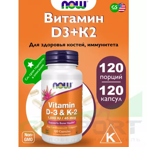  NOW FOODS Vitamin D3 1000IU + K2 45 mcg 120 капсул