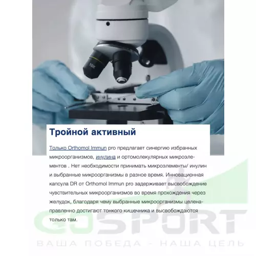  Orthomol Immun pro курс 30 дней, Апельсин