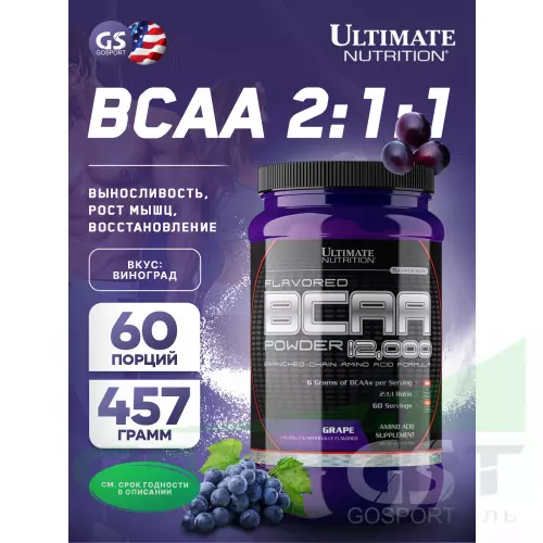 БСАА Ultimate Nutrition BCAA 12000 Powder 457 г, Виноград