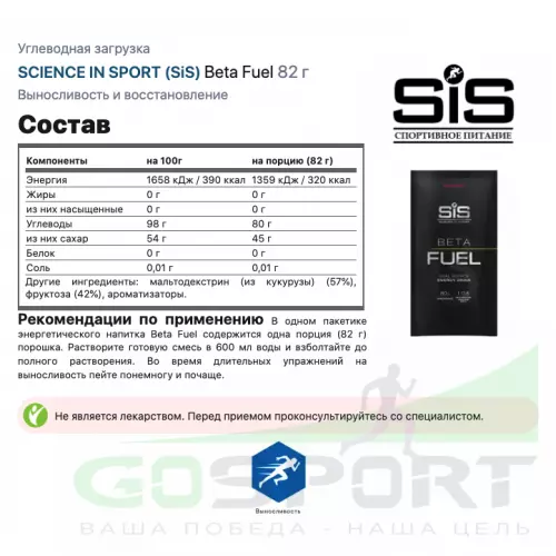 Углеводная загрузка SCIENCE IN SPORT (SiS) Beta Fuel 8 x 82 г, Красные ягоды