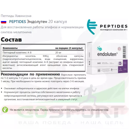  PEPTIDES Эндолутен 20 капсул