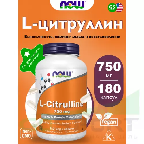  NOW FOODS L-Citrulline 750 mg - L-цитруллин 180 веган капсул