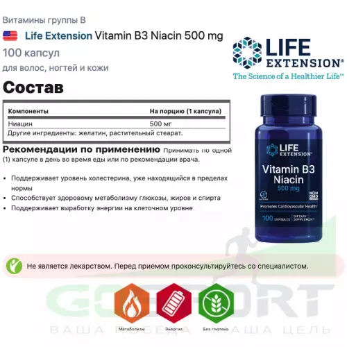  Life Extension Vitamin B3 Niacin 500 mg 100 капсул