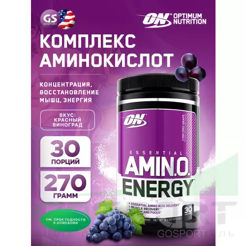 Аминокислоты OPTIMUM NUTRITION Essential Amino Energy 270 г, Красный Виноград