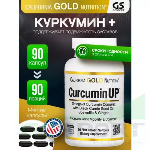 Омега-3 California Gold Nutrition Curcumin UP 90 капсул