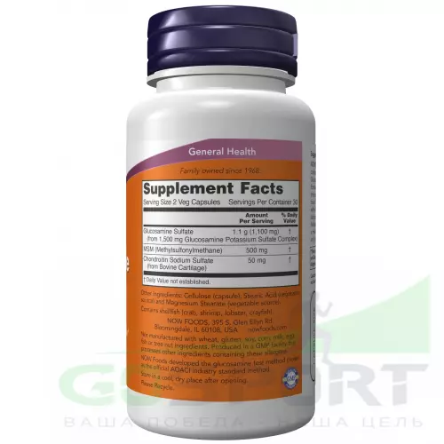  NOW FOODS Glucosamine & MSM 60 вег. капсул, нейтральный