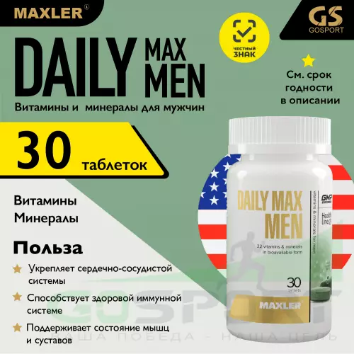  MAXLER Daily Max Men 30 таблеток