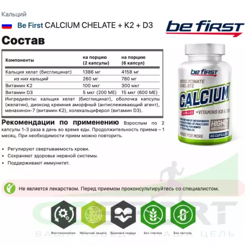  Be First CALCIUM CHELATE + K2 + D3 