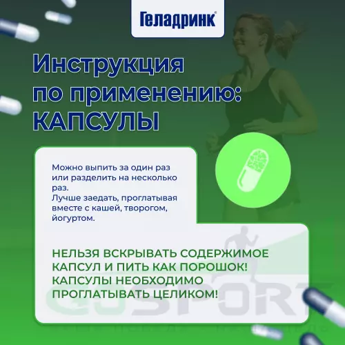 Комплекс хондропротекторов ГЕЛАДРИНК Фаст (Geladrink FAST) 360 капсул, Нейтральный