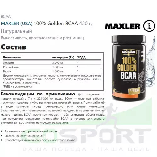 БСАА MAXLER 100% Golden BCAA 420 г, Натуральный