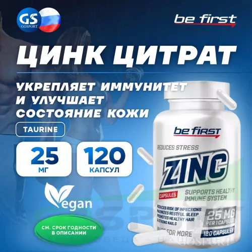  Be First Zinc citrate (цинка цитрат) 120 капсул