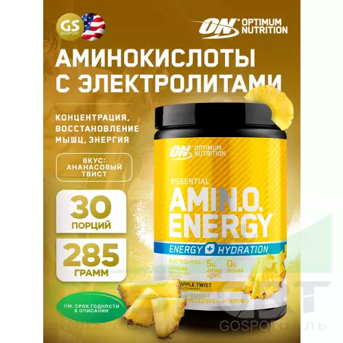 Аминокислоты OPTIMUM NUTRITION Essential Amino Energy + Electrolytes 285 г, Ананасовый твист