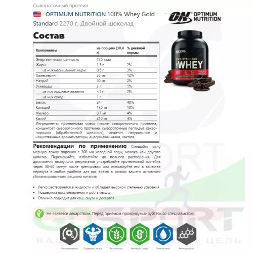  OPTIMUM NUTRITION 100% Whey Gold Standard 2270 г, Двойной шоколад