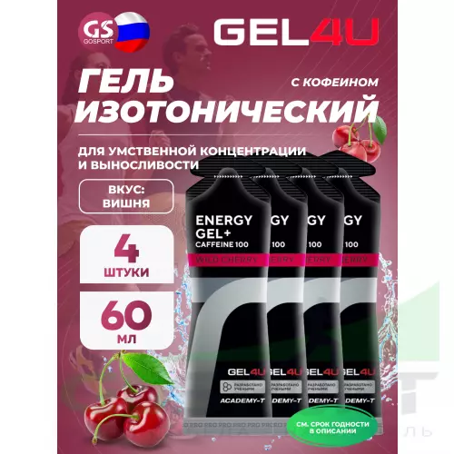 Гель питьевой GEL4U Energy GEL + Caffeine 100 4 x 60 г, Вишня