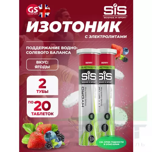 Изотоник SCIENCE IN SPORT (SiS) GO Hydro Tablet 20s 2 x 20 таблеток, Ягоды