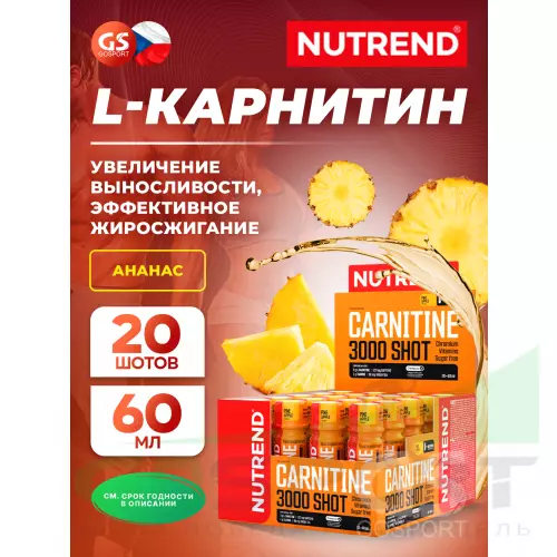  NUTREND CARNITINE 3000 SHOT 20 х 60 мл, Ананас