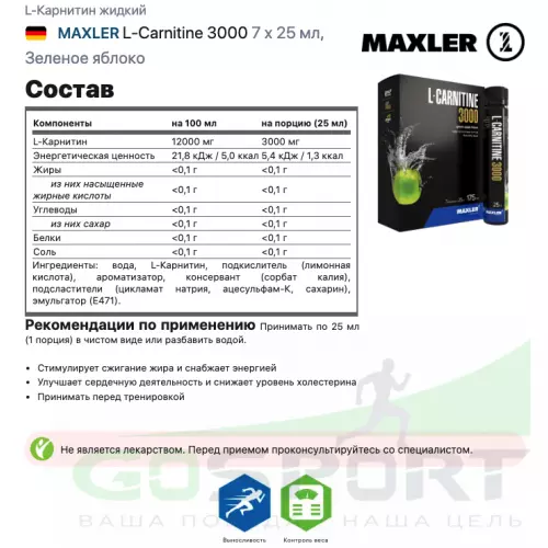  MAXLER L-Carnitine 3000 7 x 25 мл, Зеленое яблоко