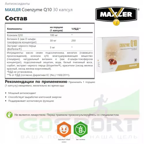  MAXLER Coenzyme Q10 30 капсул