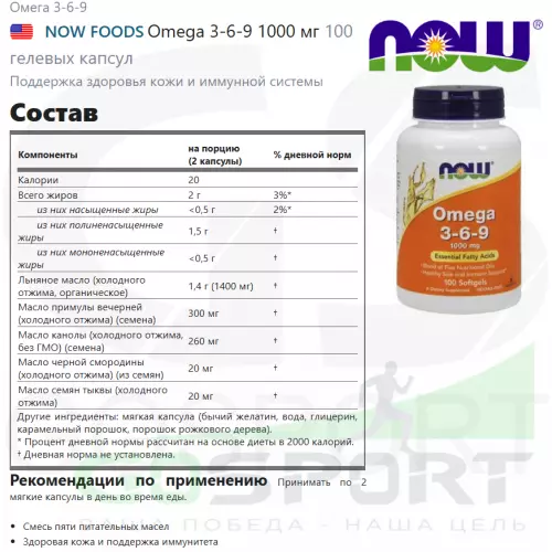 Омега-3 NOW FOODS Omega 3-6-9 1000 мг 100  гелевых капсул