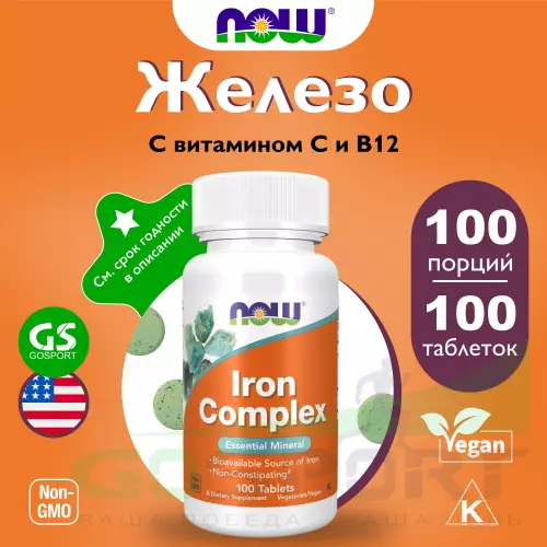  NOW FOODS Iron Complex 27 mg 100 таблеток